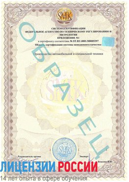 Образец сертификата соответствия (приложение) Киселевск Сертификат ISO/TS 16949